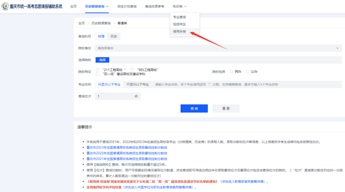 重庆市2024年统一高考志愿填报辅助系统