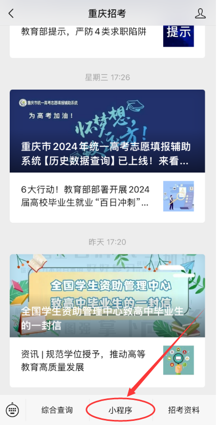 重庆市2024年统一高考志愿填报辅助系统