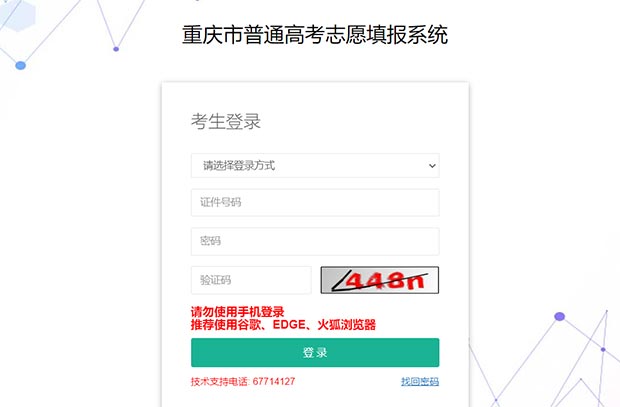 2024年重庆高考志愿填报方式及填报网址：www.cqksy.cn