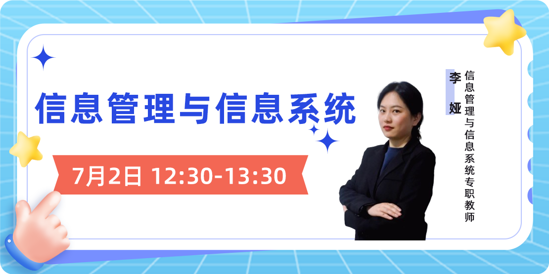 信息管理与信息系统