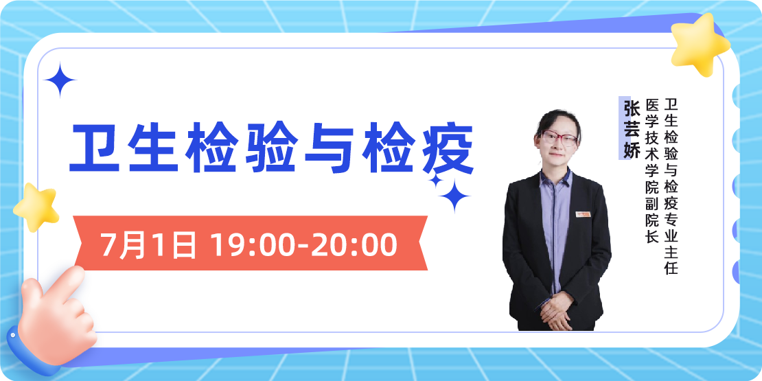 卫生检验与检疫