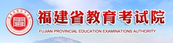 福建2024年高职院校分类考试志愿填报入口：www.eeafj.cn