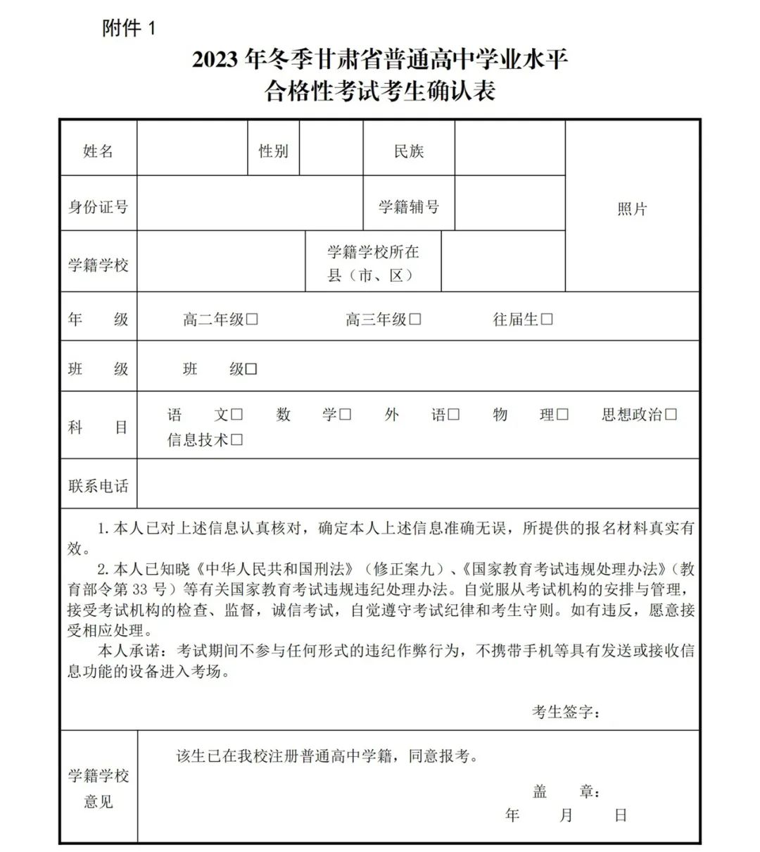 甘肃2023年冬季学考（合格考）10月7日开始报名