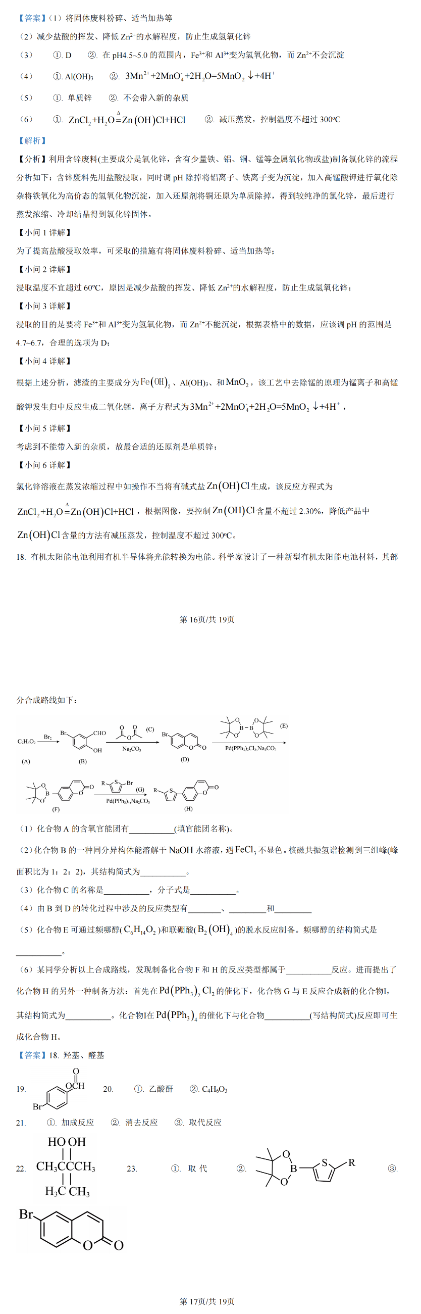 2024年新高考九省联考化学试题及答案解析（甘肃）