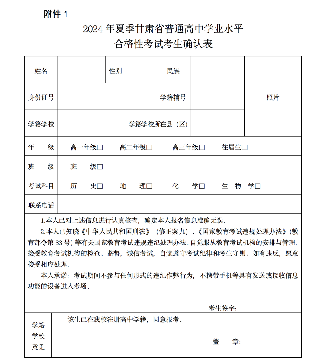 甘肃2024年夏季高中学业水平合格性考试报名办法及流程