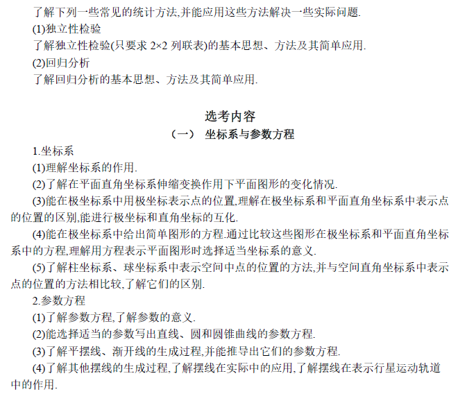 21 2019年高考大纲