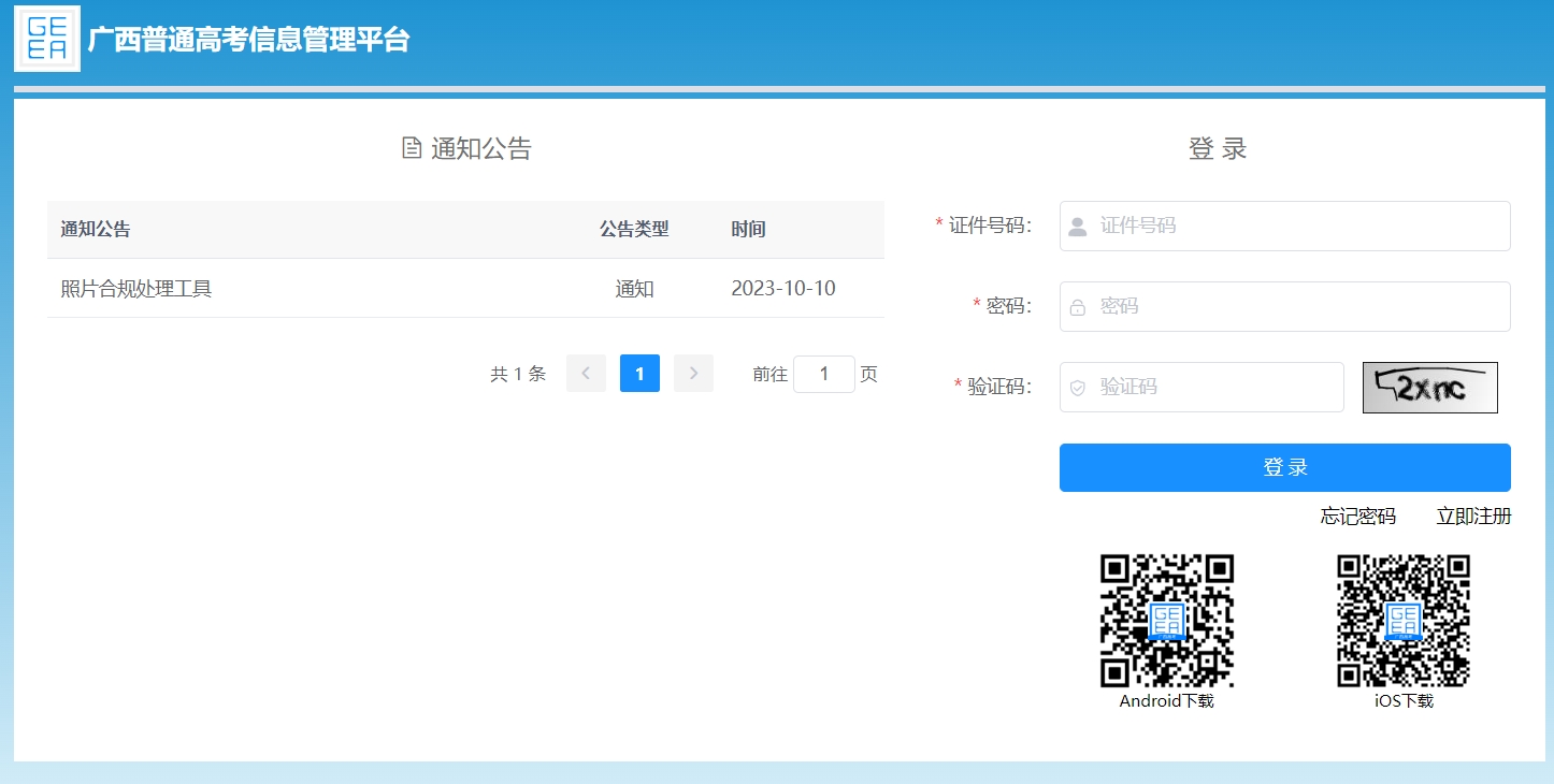 广西2024年高考报名官方入口：www.gxeea.cn