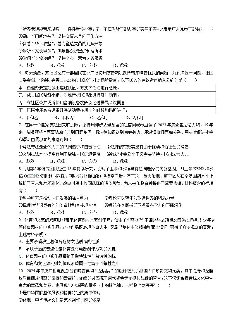 2024年新高考九省联考政治试题（广西省）