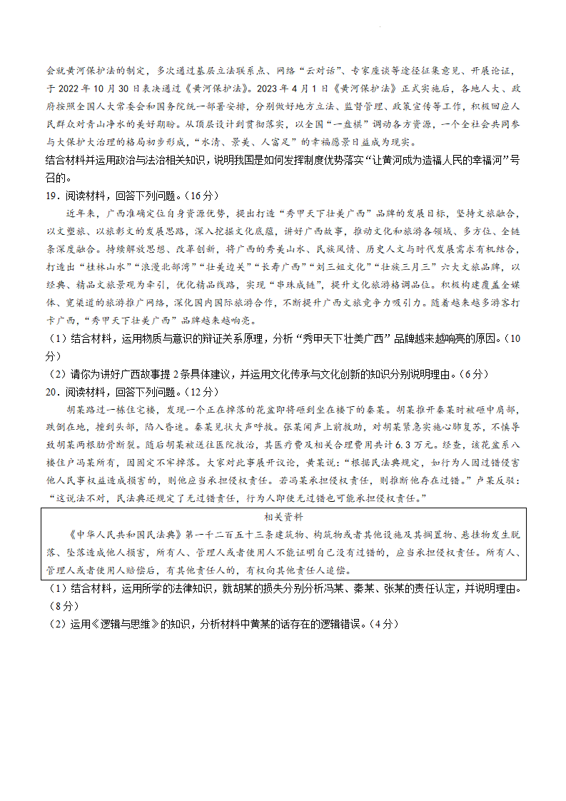 2024年新高考九省联考政治试题（广西省）