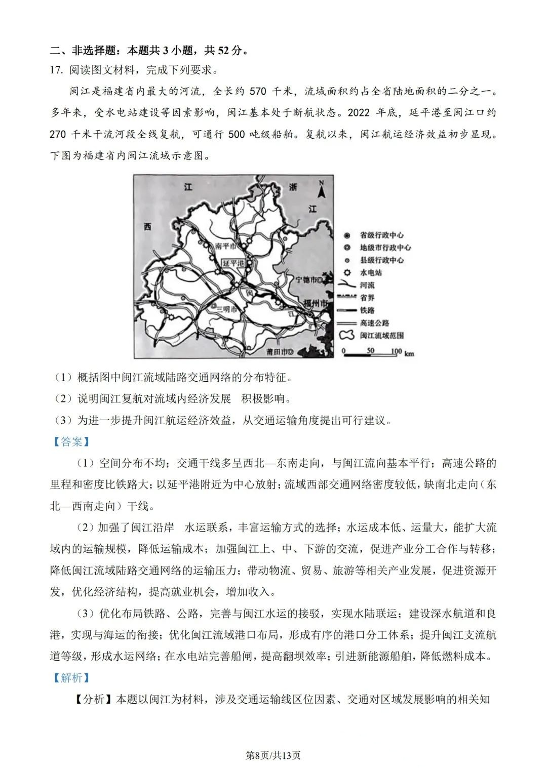 2024年新高考九省联考地理试题及答案解析（广西）