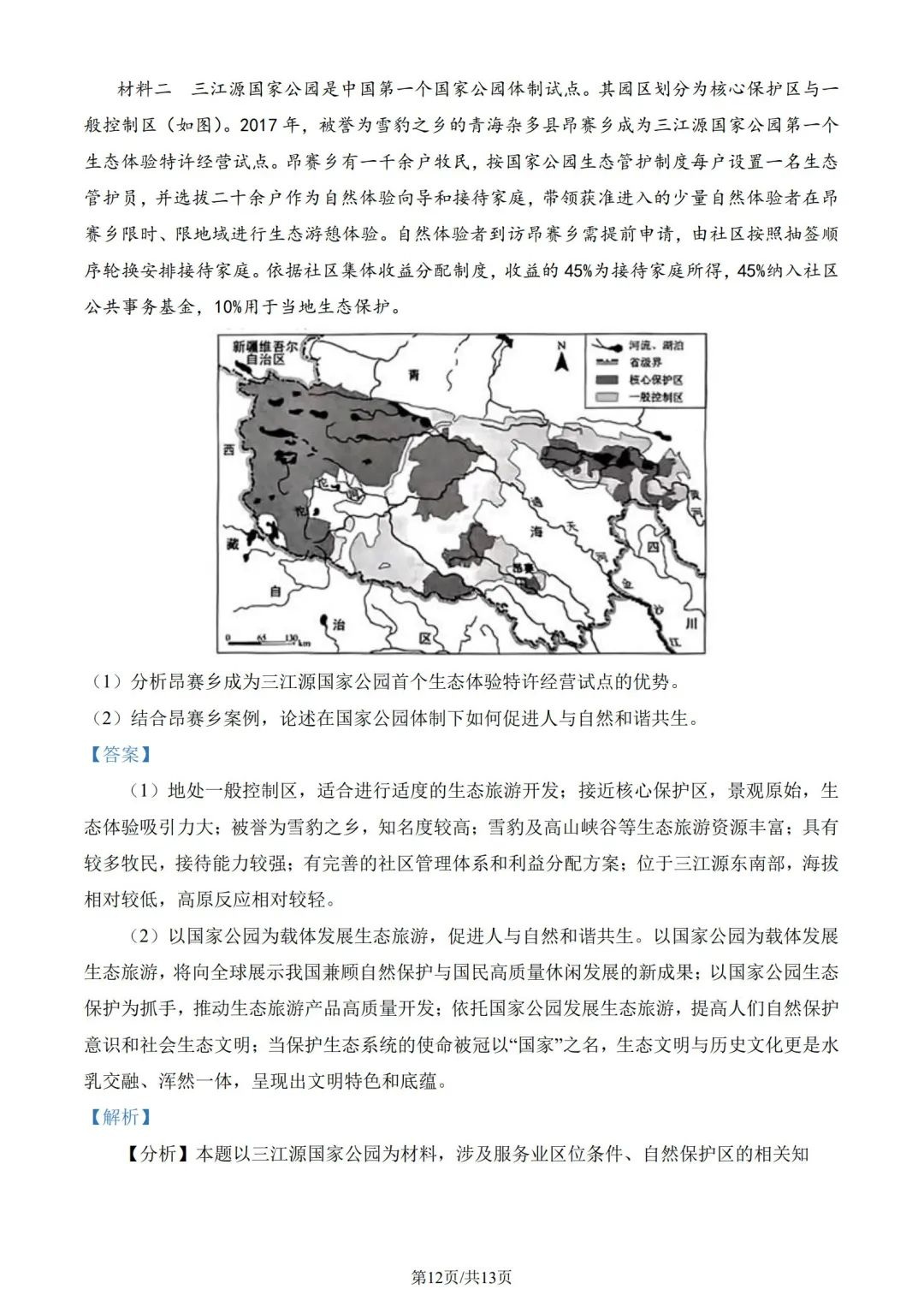 2024年新高考九省联考地理试题及答案解析（广西）