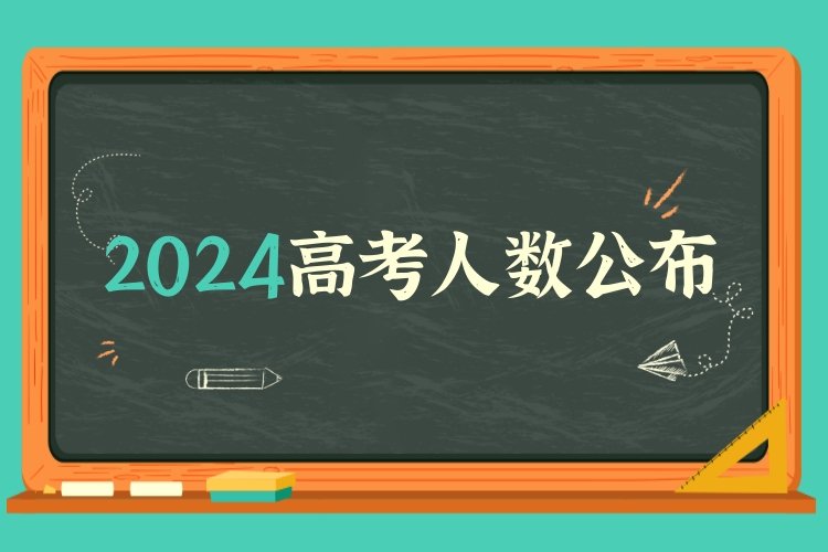 广西2024年亚博取款快速安全38.9万考生参加