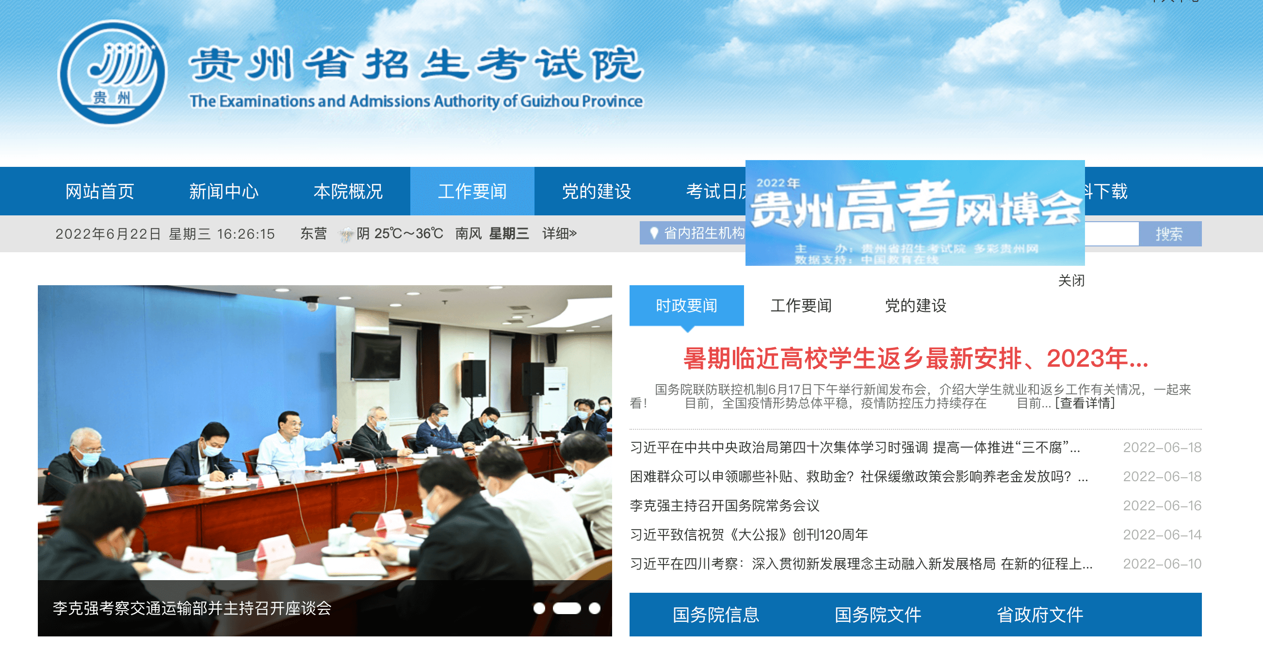 2022年贵州高考查分官方入口：贵州省招生考试院