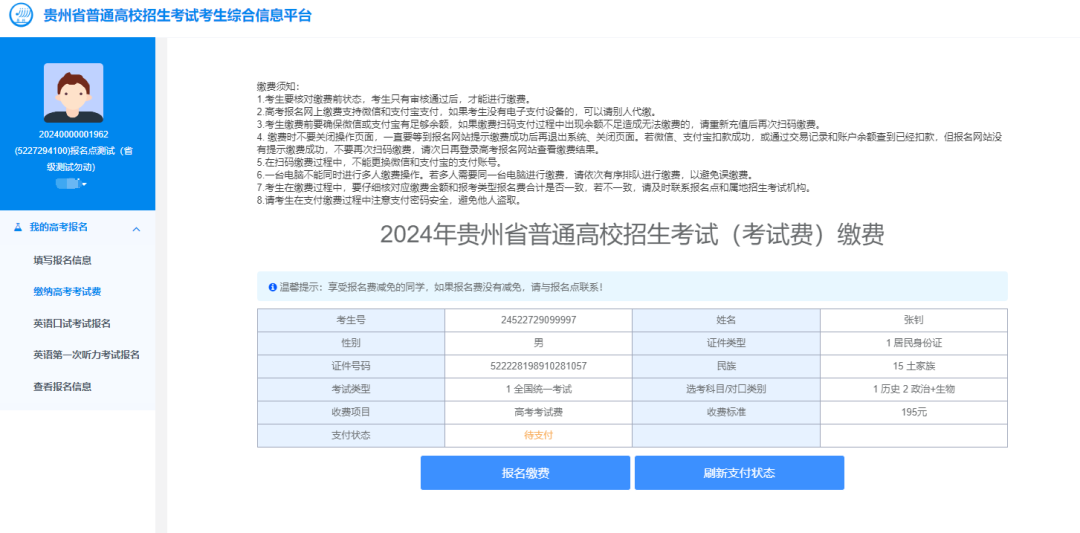 贵州省2024年高考报名操作步骤