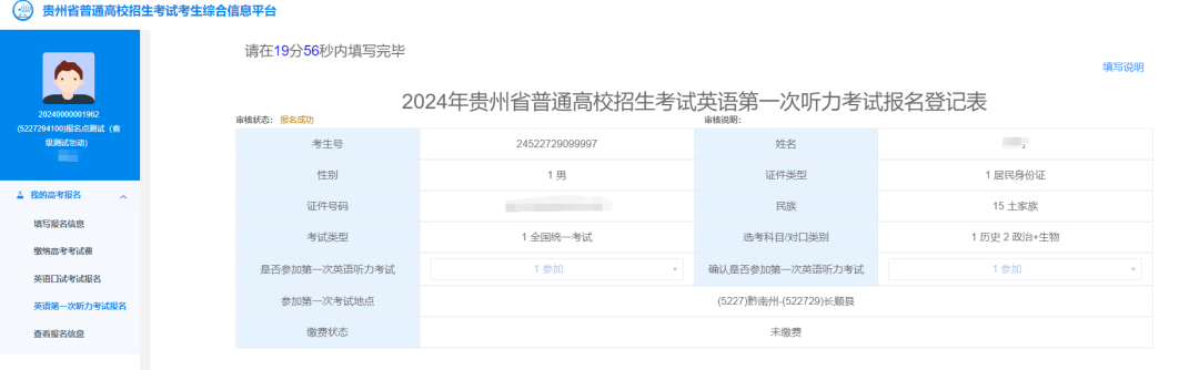 贵州省2024年高考报名操作步骤