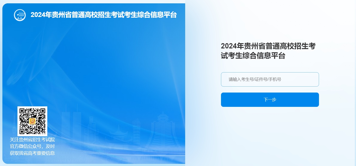 贵州2024年音乐类（面试）省统考准考证打印入口