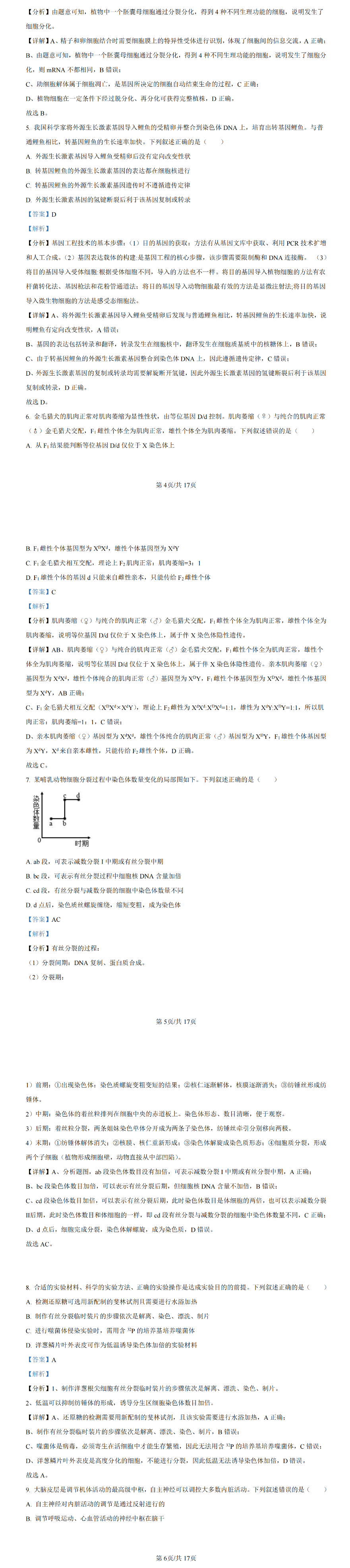 2024年新高考九省联考生物试题答案解析（贵州）