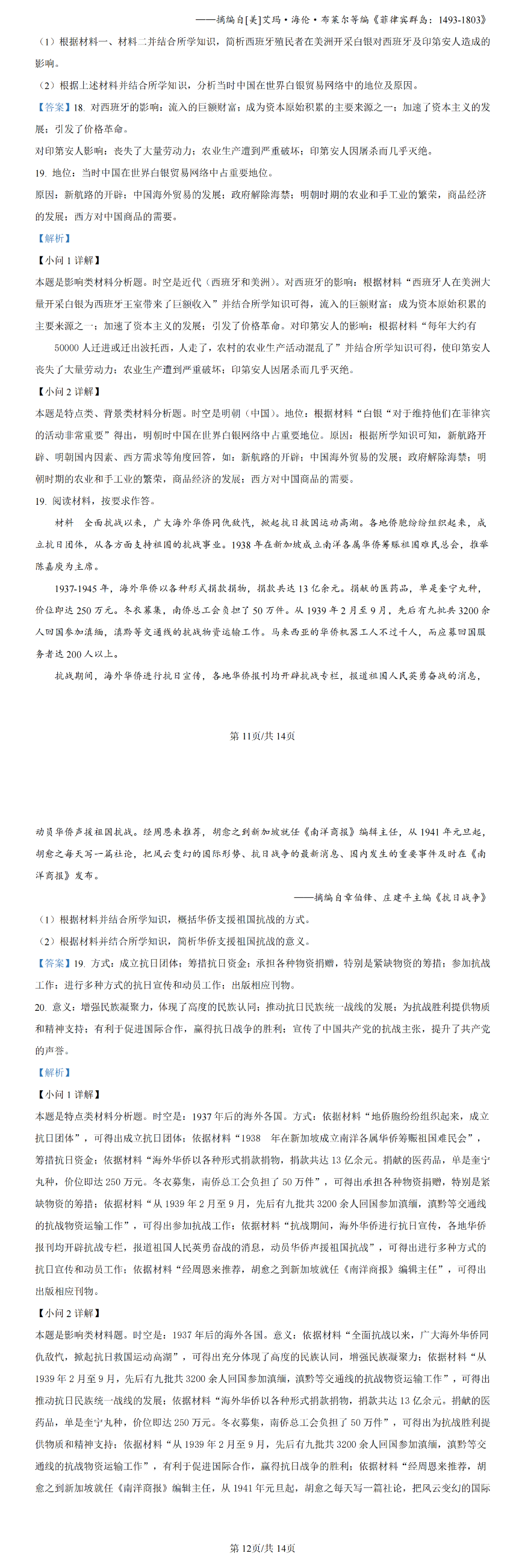 2024年新高考九省联考历史试题答案解析（贵州）