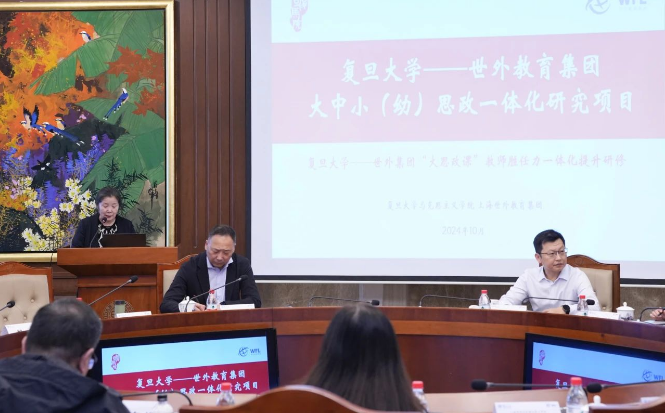 复旦大学-世外教育集团思政课教师胜任力一体化提升研修课程，开班！