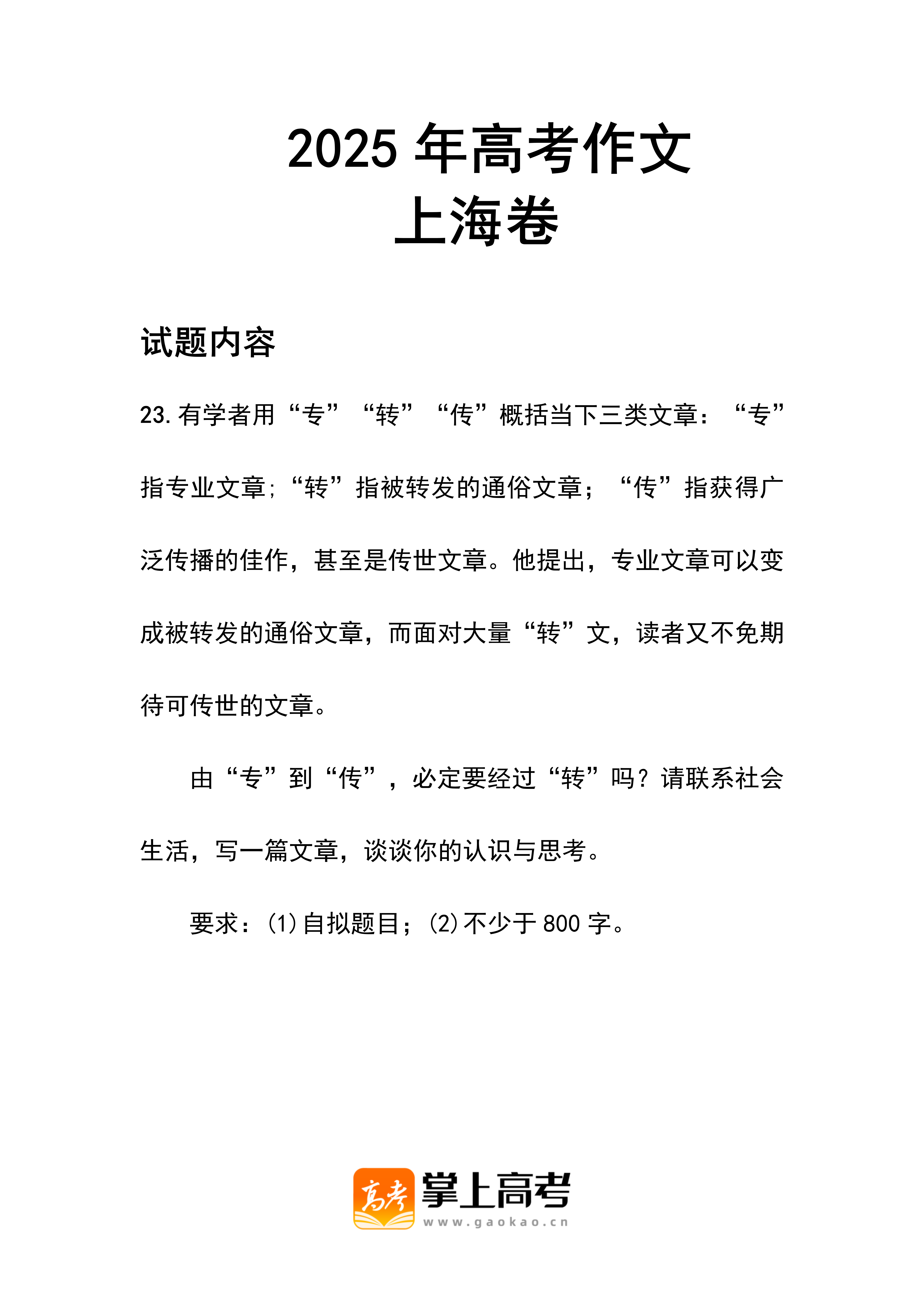 上海作文题出处作者：考生可能想骂我