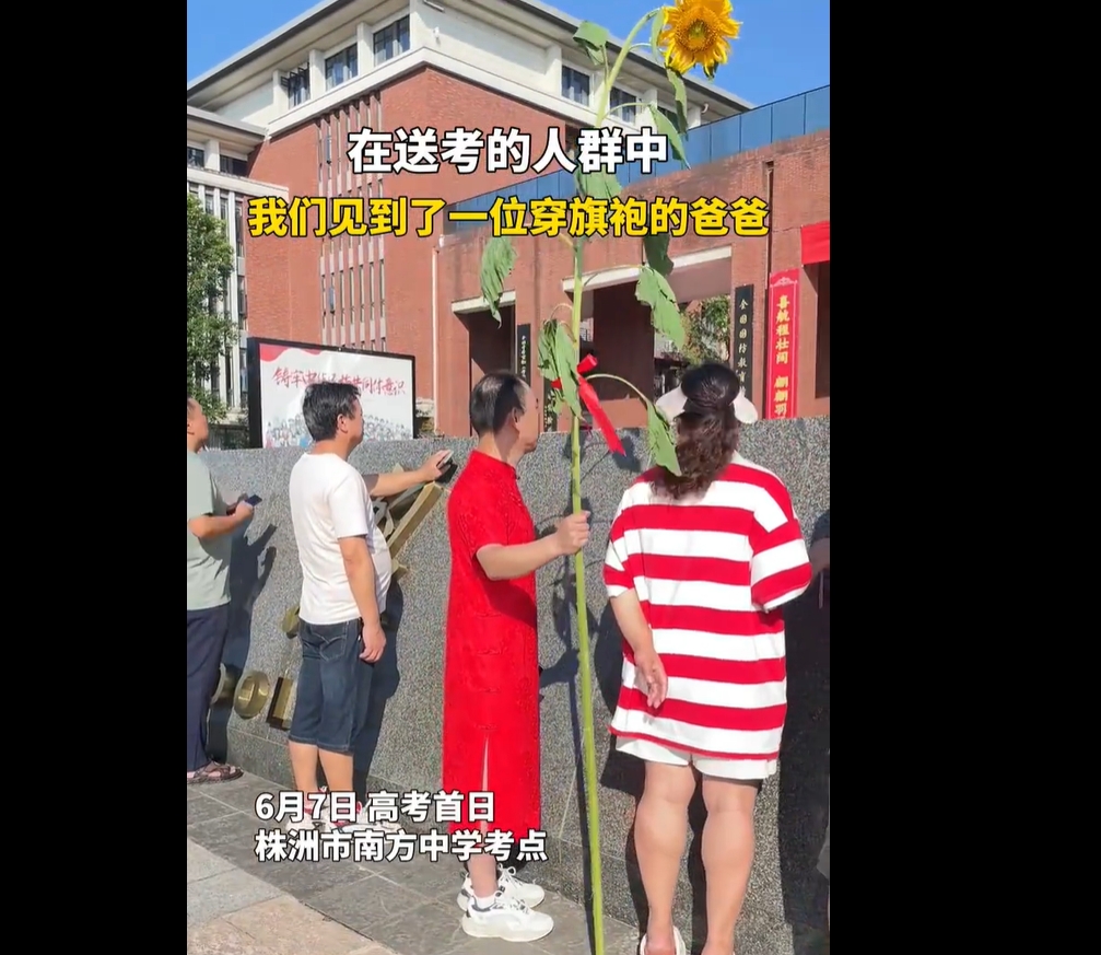 考生爸爸穿红色旗袍送考，画面曝光！网友：配葵花太绝了