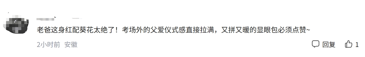考生爸爸穿红色旗袍送考，画面曝光！网友：配葵花太绝了