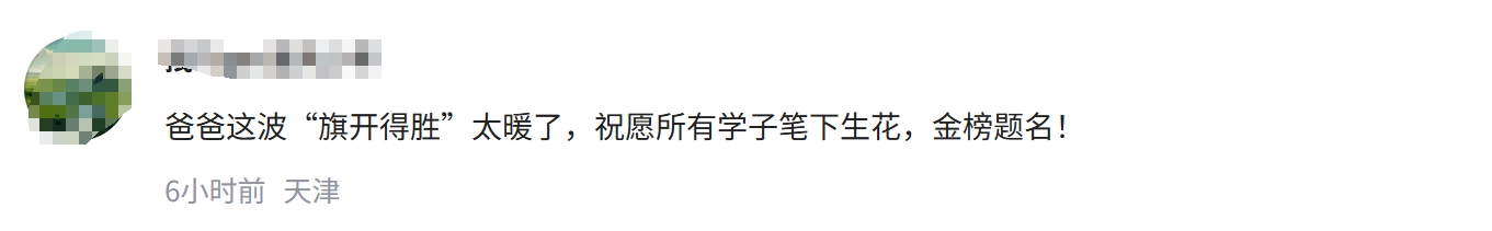 考生爸爸穿红色旗袍送考，画面曝光！网友：配葵花太绝了