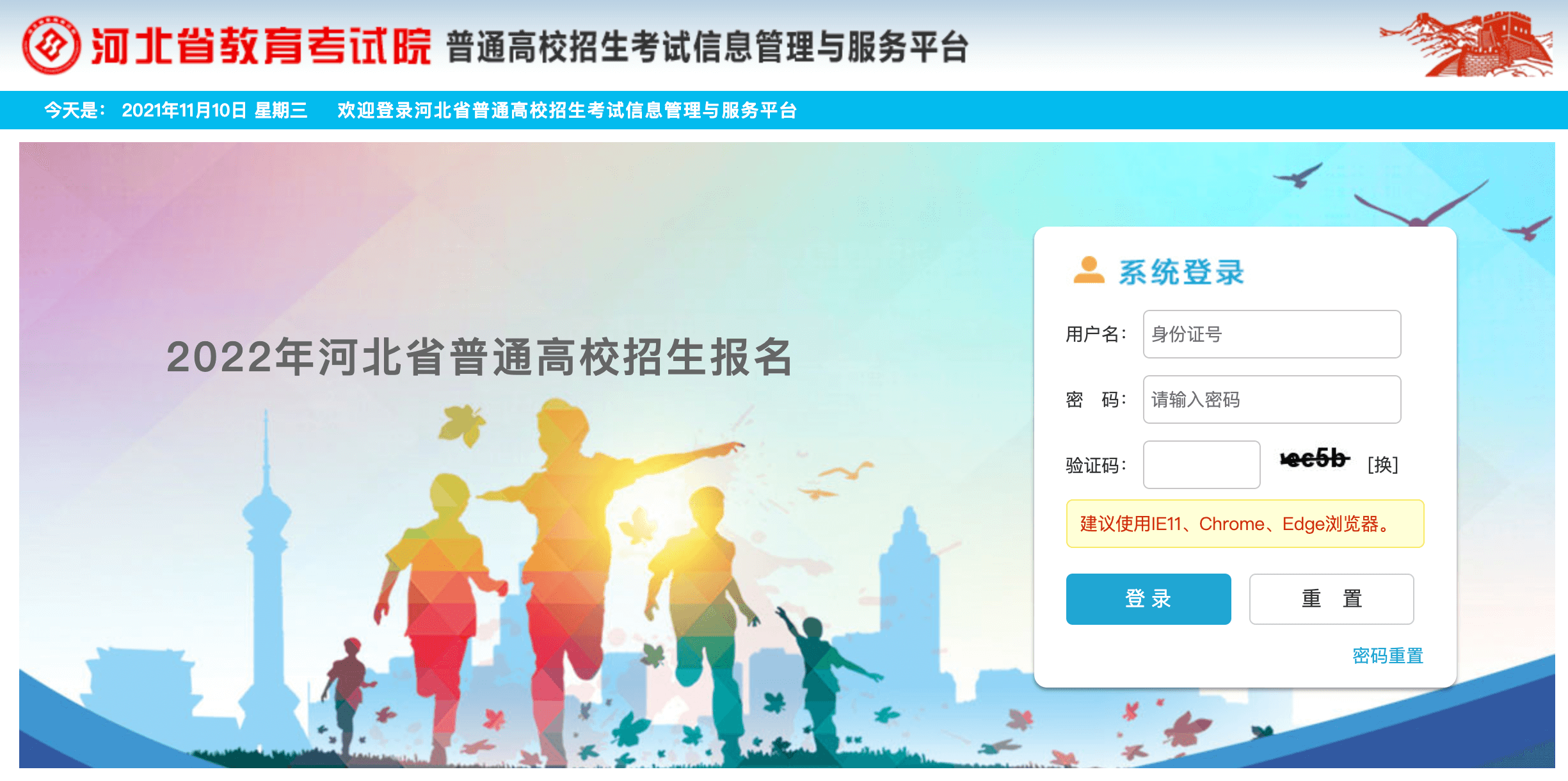 河北2022年高考报名入口 —中国教育在线