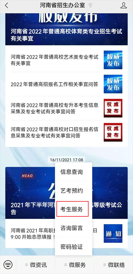 河南：2022普通高校招生艺考预约流程(图3)