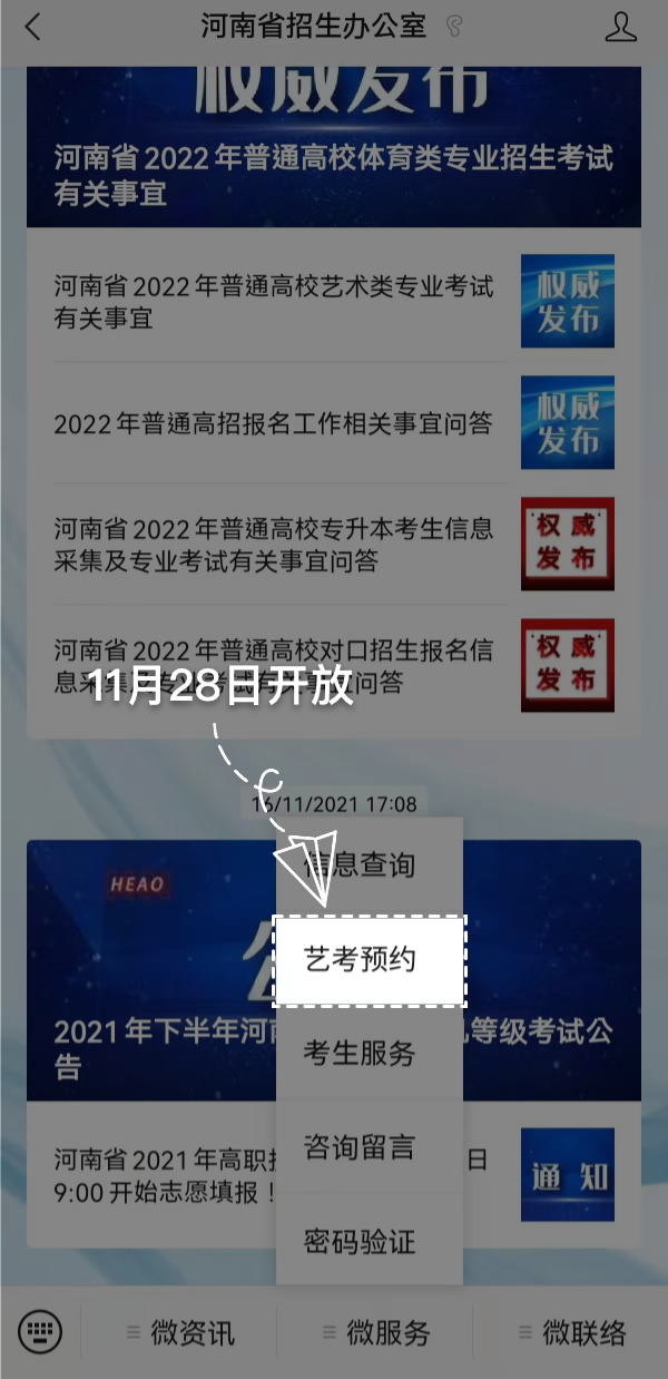 河南：2022普通高校招生艺考预约流程(图5)