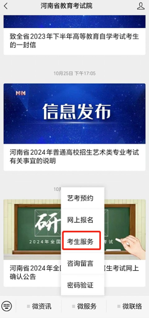 河南2024年普通高校招生艺术类省统考网上预约考试流程(图3)