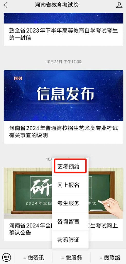 河南2024年普通高校招生艺术类省统考网上预约考试流程(图5)