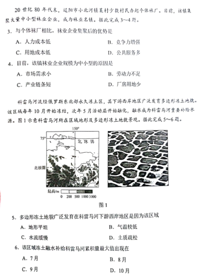 2024年新高考九省联考地理试题（黑龙江省）