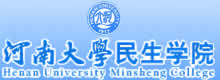 河南大学民生学院