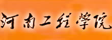 河南工程学院