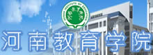 河南教育学院