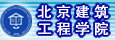 北京建筑工程学院高考招生