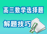 高三数学