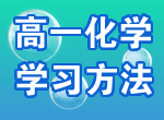 高一化学