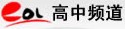高中频道