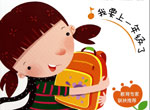 新小学生物资准备清单