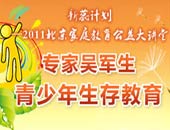 青少年生存教育讲座