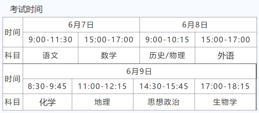 湖北2024年高考时间什么时候？考几天？