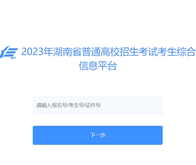 2024年湖南高考报名官方入口：https://ks.hneao.cn