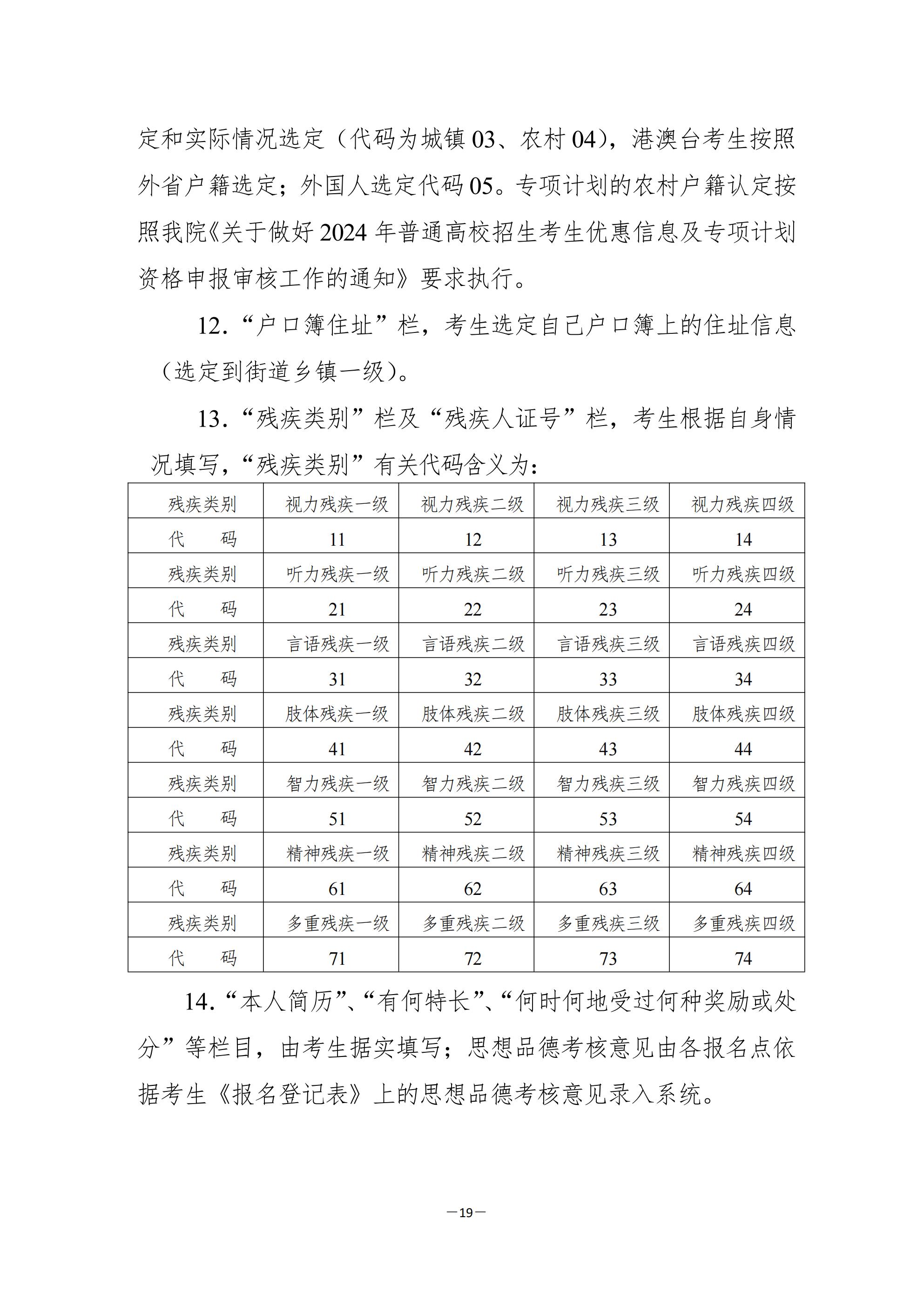 湖南2024年普通高校招生考试报名工作