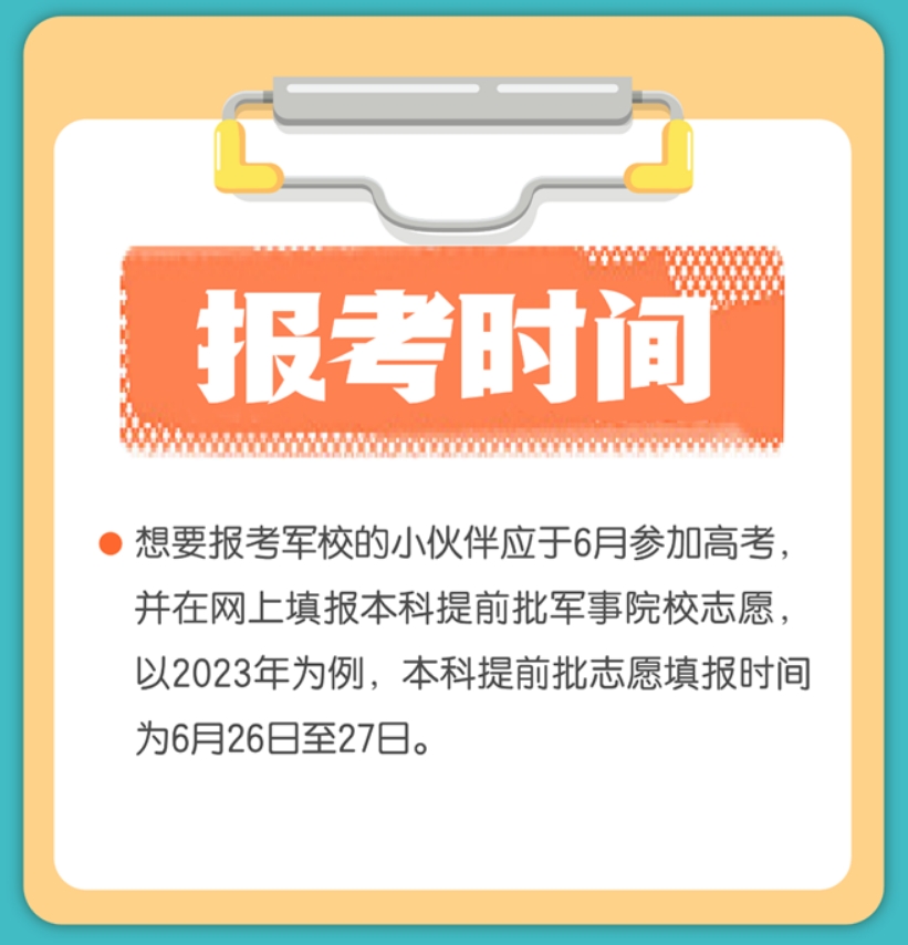 湖南考生2024年报考军校有哪些政策？一图读懂！