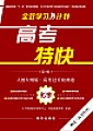复习备考