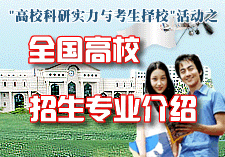 高校专业介绍