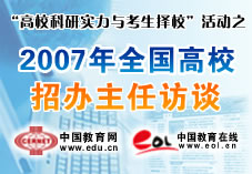 高校招办主任招生访谈