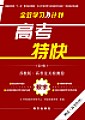 复习备考